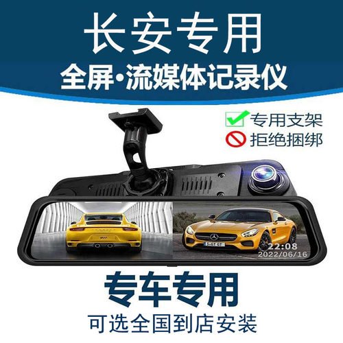 长安CS75逸动CS55CS35悦翔V3V7锐程PLUS欧尚X5 X7专用行车记录仪