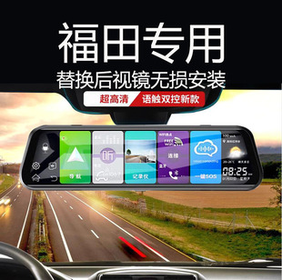 福田征服者大将军风景G5 G7 G9图雅诺萨普专用流媒体行车记录仪
