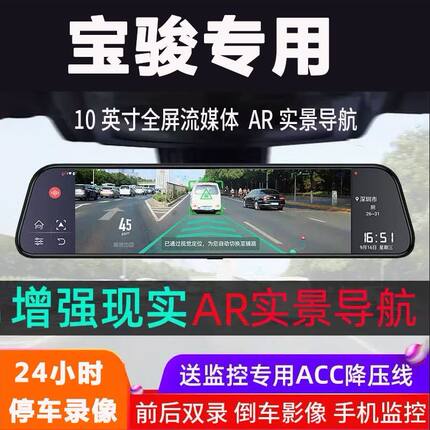 宝骏510 530 730 310W E100 KIWI EV专用流媒体后视镜行车记录仪