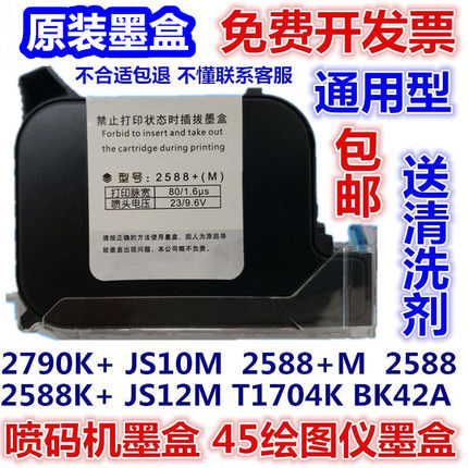 950型手持喷码机打码机ZM2588+G1309SJS12m17041730或2790K+M墨盒