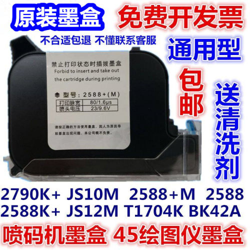 950型手持打码机喷码机快干墨盒