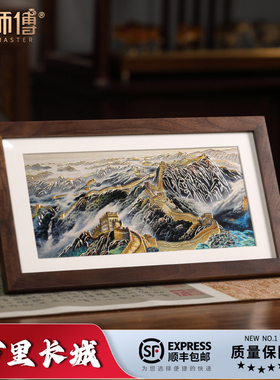 礼师傅非遗金雕画江山万里长城铜雕画家居桌面摆台商务会议纪念品