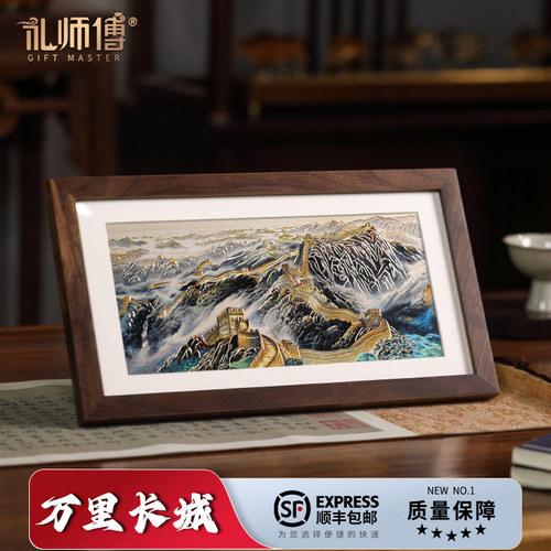 礼师傅万里长城装画饰画风景画