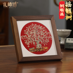 礼师傅铜雕画《摇钱树》中式铜雕装饰画摆台家居摆件商务礼物定制
