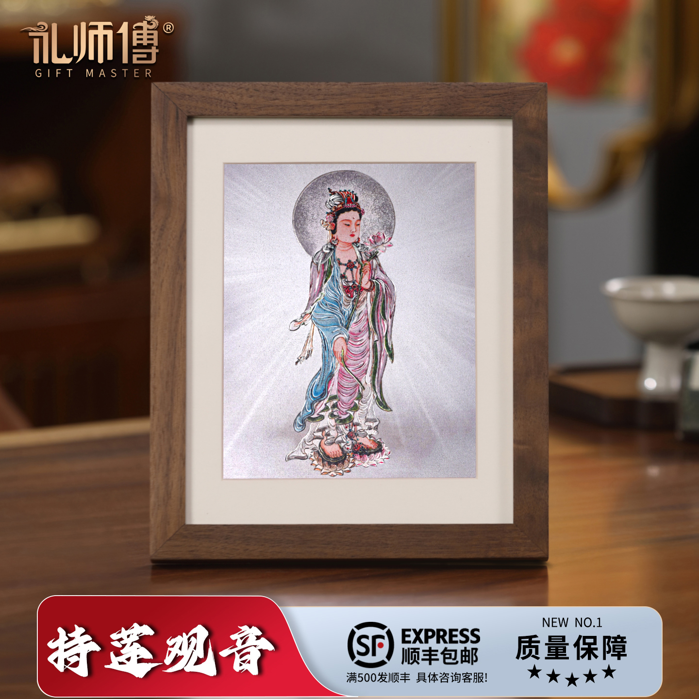 礼师傅铜雕画持莲观音家居摆台画