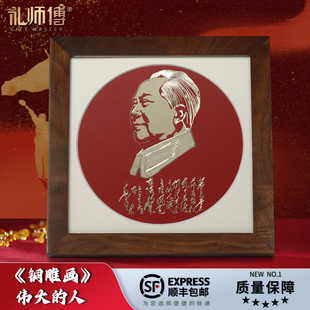 礼师傅铜雕画毛泽东头像庐山仙人洞七绝诗句办公桌面摆台商务礼品