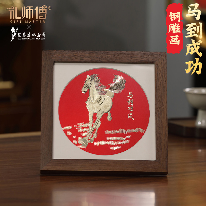 礼师傅铜雕画手工徐悲鸿马到成功桌面摆件相框摆台画领导商务礼品,家居饰品,桌面摆件,淘宝优惠券,粉丝福利购,淘宝优惠卷