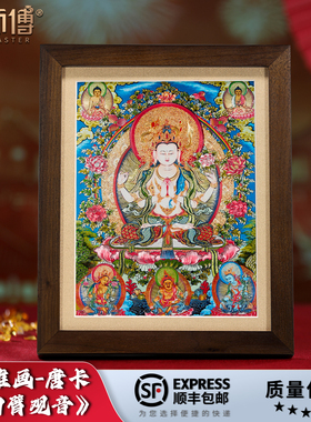 礼师傅铜雕画四臂观音藏传唐卡桌面摆设品佛堂供奉家居装饰品摆件