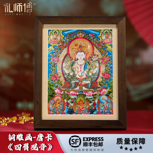 礼师傅铜雕画四臂观音藏传唐卡桌面摆设品佛堂供奉家居装饰品摆件