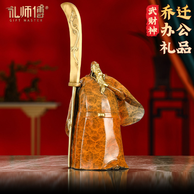 礼师傅全铜武财神关公关羽摆件图片
