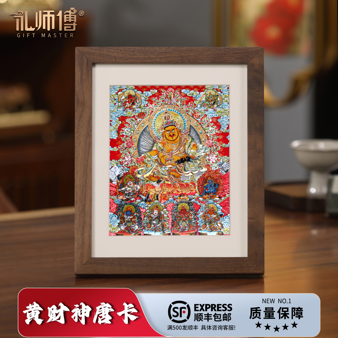 礼师傅铜雕画黄财神唐卡家居摆台
