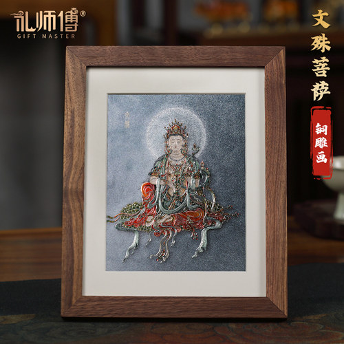 礼师傅铜雕画文殊造像手工画摆台