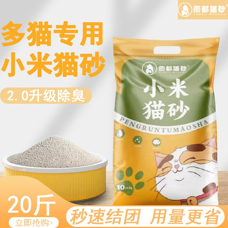 小米猫砂包邮20公斤除臭无尘