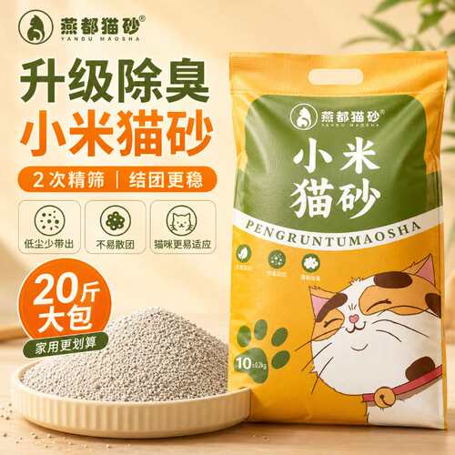 小米猫砂包邮20公斤除臭无尘