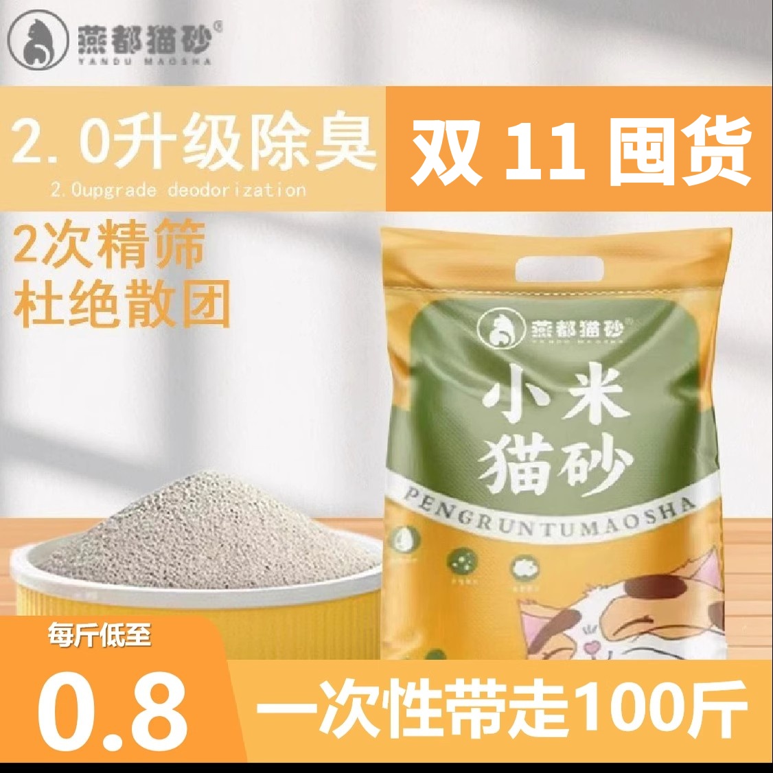 燕都精细小米猫砂膨润土20斤除臭