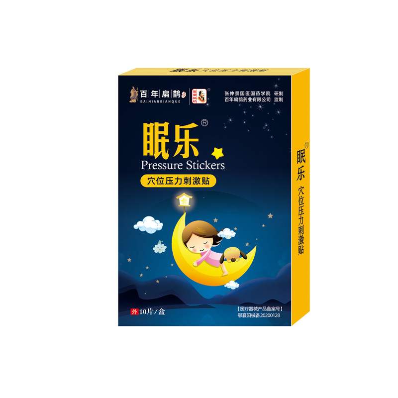 百年扁鹊眠乐穴位压力刺激贴10片/盒艾草远志酸枣仁丹参石菖蒲qq