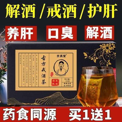 解酒茶片胶囊戒瘾醒养肝