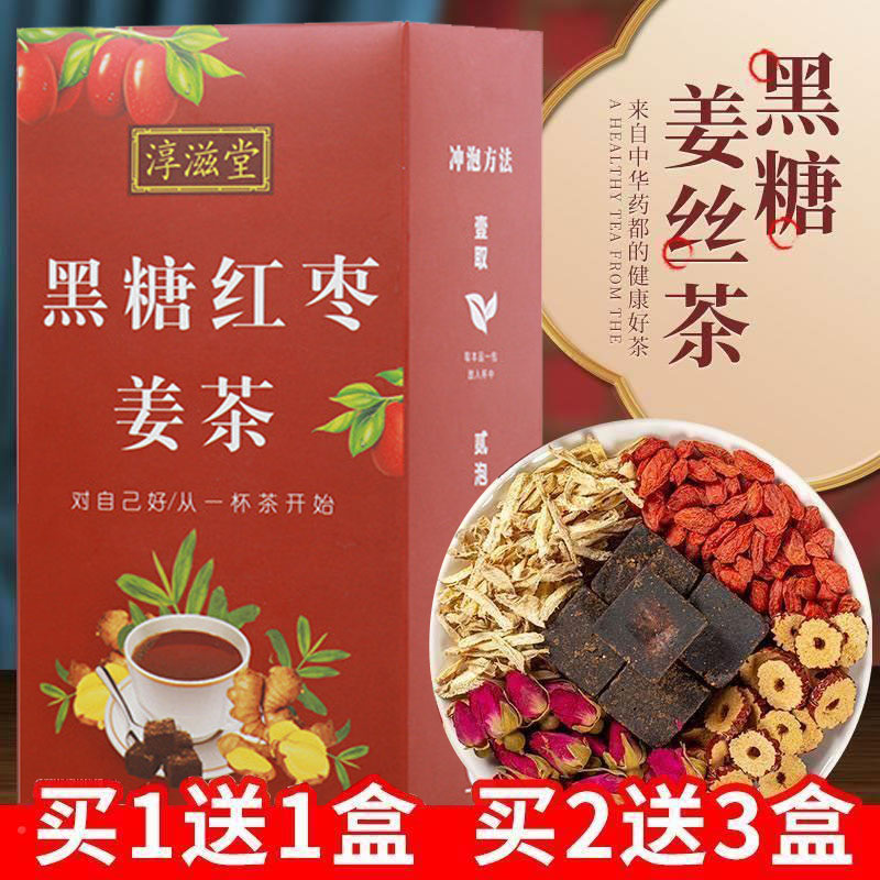 红糖姜茶大姨妈宫寒调理