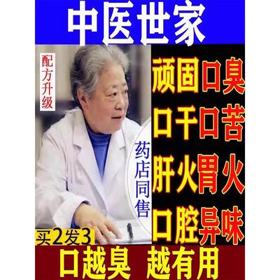 口乾苦除臭茶胃火旺去肝