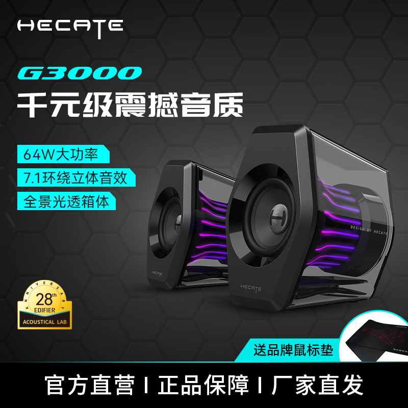 漫步者电脑音响无线蓝牙游戏电竞