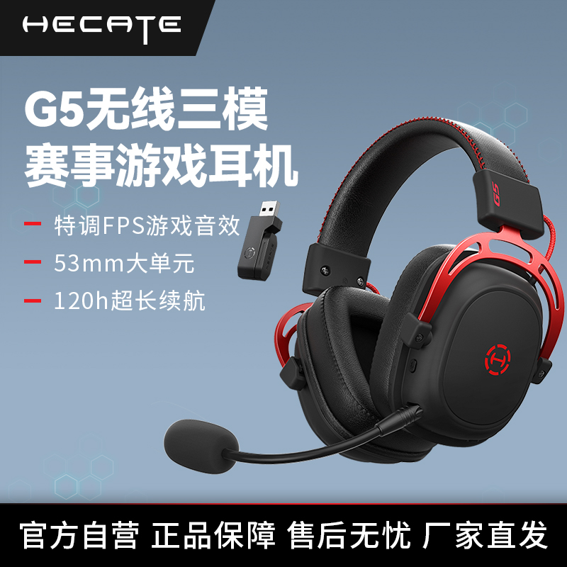 漫步者g5无线版头戴式游戏耳机2.4g台式电脑电竞吃鸡专用蓝牙耳麦