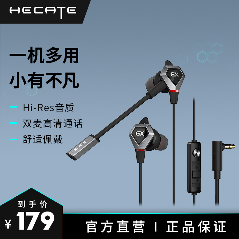 漫步者HECATE GX04竞技版有线游戏耳机3.5mm入耳式带麦克风耳塞