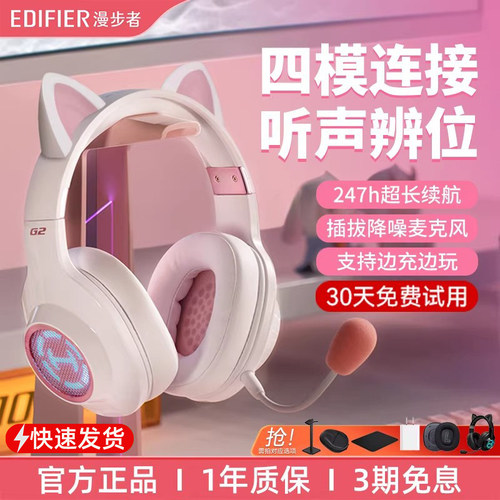 漫步者三模无线可爱猫耳耳机女生