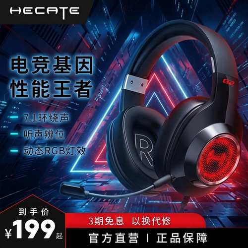漫步者HECATEG2头戴式游戏耳机