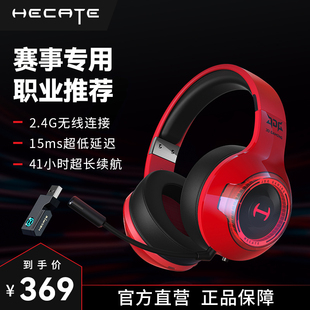 漫步者HECATE 头戴式 PRO战队版 G4S 蓝牙耳机电脑7.1无线游戏耳麦