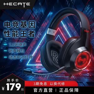 漫步者G2头戴式游戏耳机7.1声卡台式电脑吃鸡听声辩位电竞耳麦