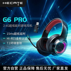 漫步者g6pro无线游戏耳机头戴式 2.4G蓝牙电脑耳麦电竞吃鸡专用