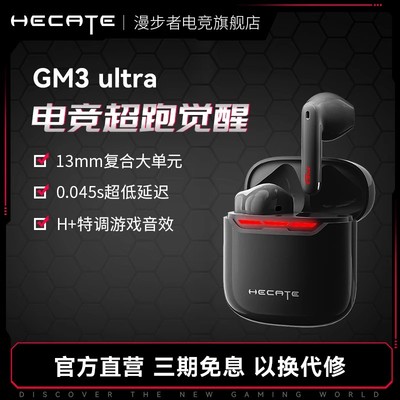 漫步者GM3Ultra无线蓝牙耳机半入耳式运动游戏电竞专用低延迟新款