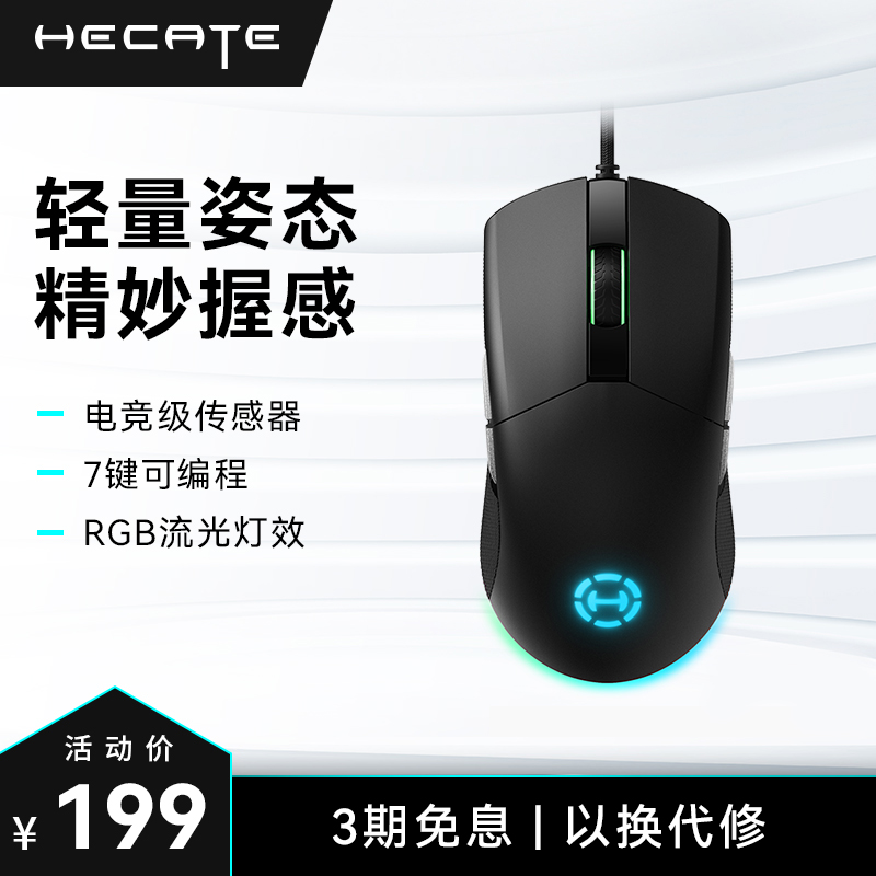 漫步者HECATEG4M有线游戏鼠标