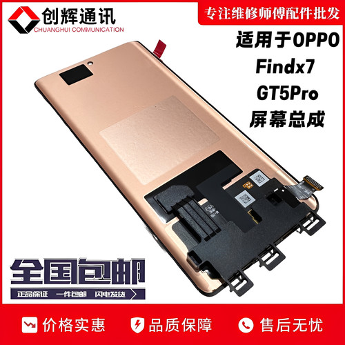 创辉适用于OPPO Findx7屏幕总成Findx7ultra 液晶触摸显示内外屏