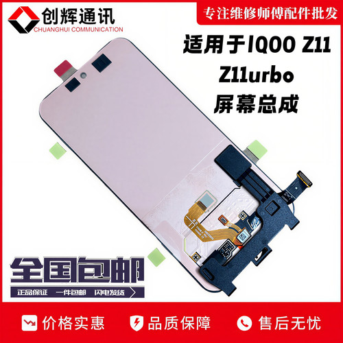 创辉适用于iQOO Z11Tturo屏幕总成z11turo液晶触摸显示屏内外一体