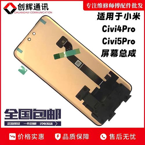 创辉适用于红米note14Pro屏幕总成note14pro+液晶触摸显示屏内外