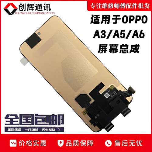 创辉适用于OPPO A3屏幕总成OPPO A5 A6液晶触摸显示屏内外一体屏