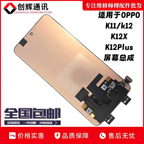 适用于OPPOK11K12屏幕总成