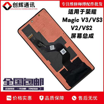 创辉适用于魔术Magic V3屏幕总成V2 VS2折叠屏液晶触摸显示内外屏