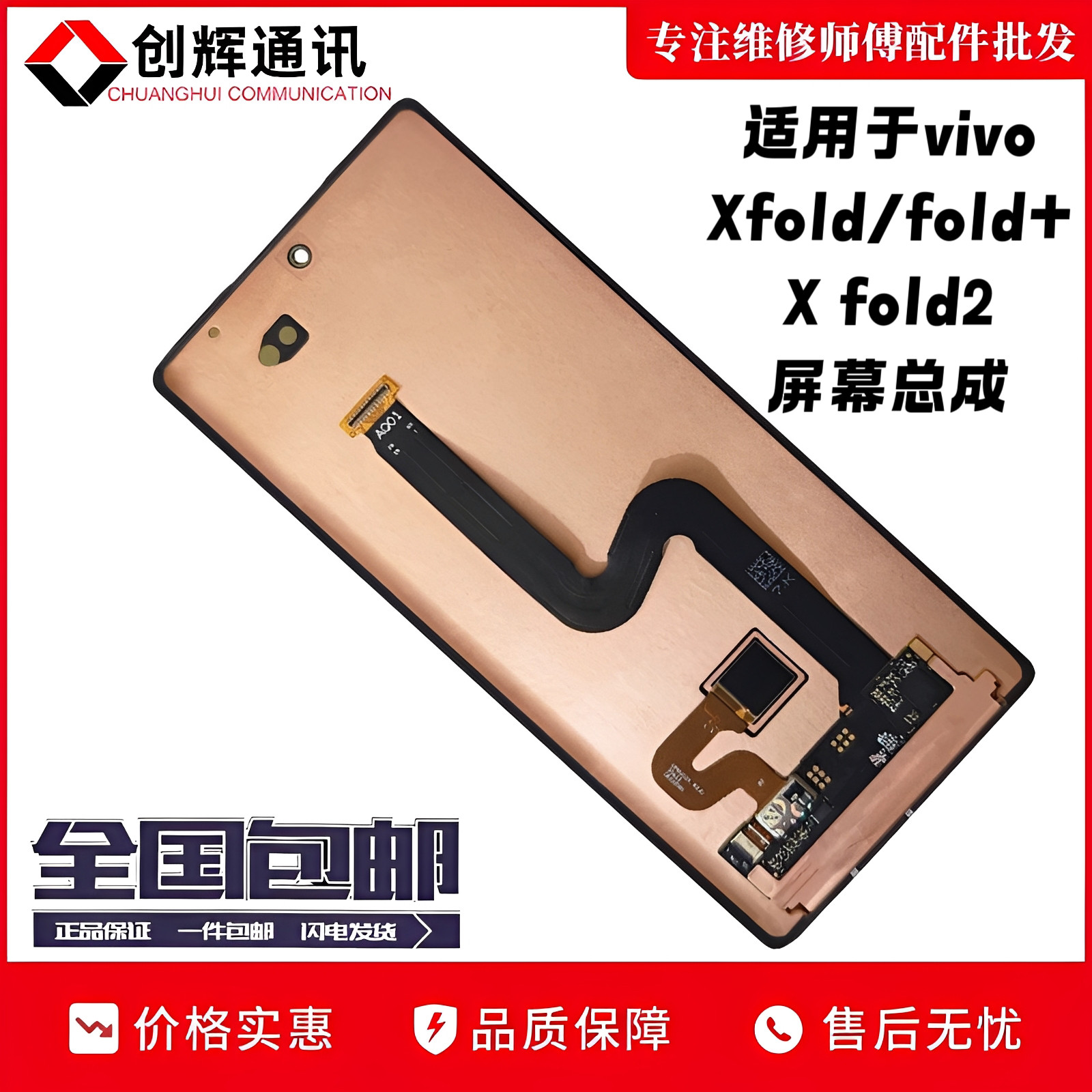 创辉适用vivo Xfold1屏幕总成Xfoldx3 Xfoldx2液晶触摸显示折叠屏图片
