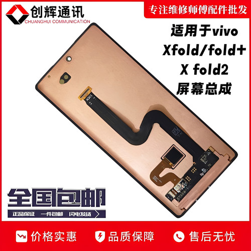 创辉适用vivo Xfold1屏幕总成Xfoldx3 Xfoldx2液晶触摸显示折叠屏