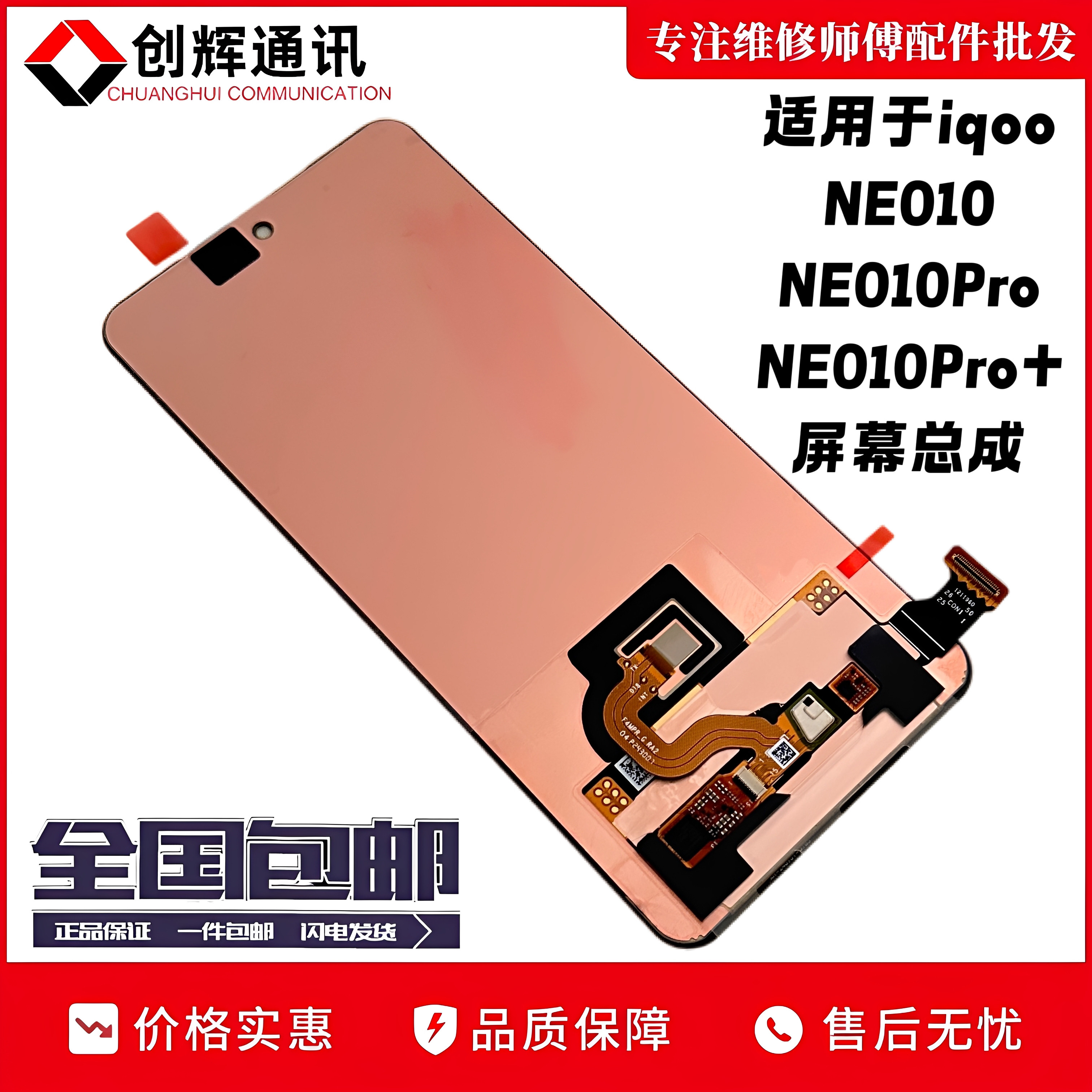 适用于vivoiqooneo10屏幕总成图片