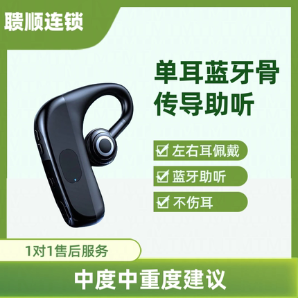 助孝骨传导助听耳器单耳式老人年轻人蓝牙耳机耳聋耳背无线拾音器