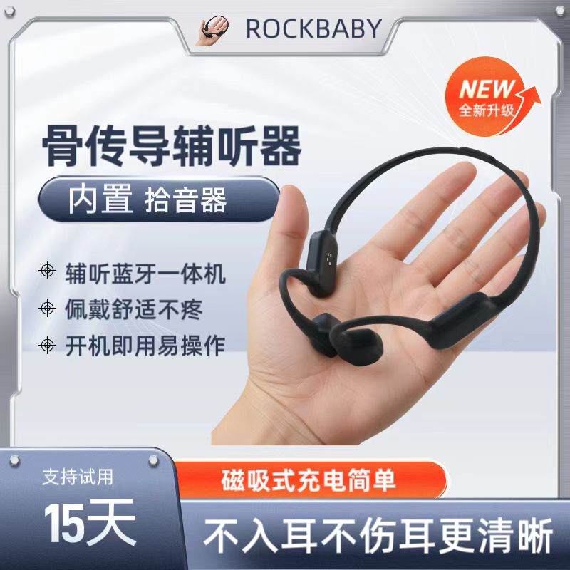 骨传导辅听耳机双耳款内置拾音器