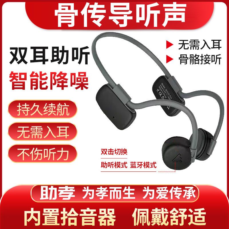 骨传导助听助孝助听器聩顺厂直销