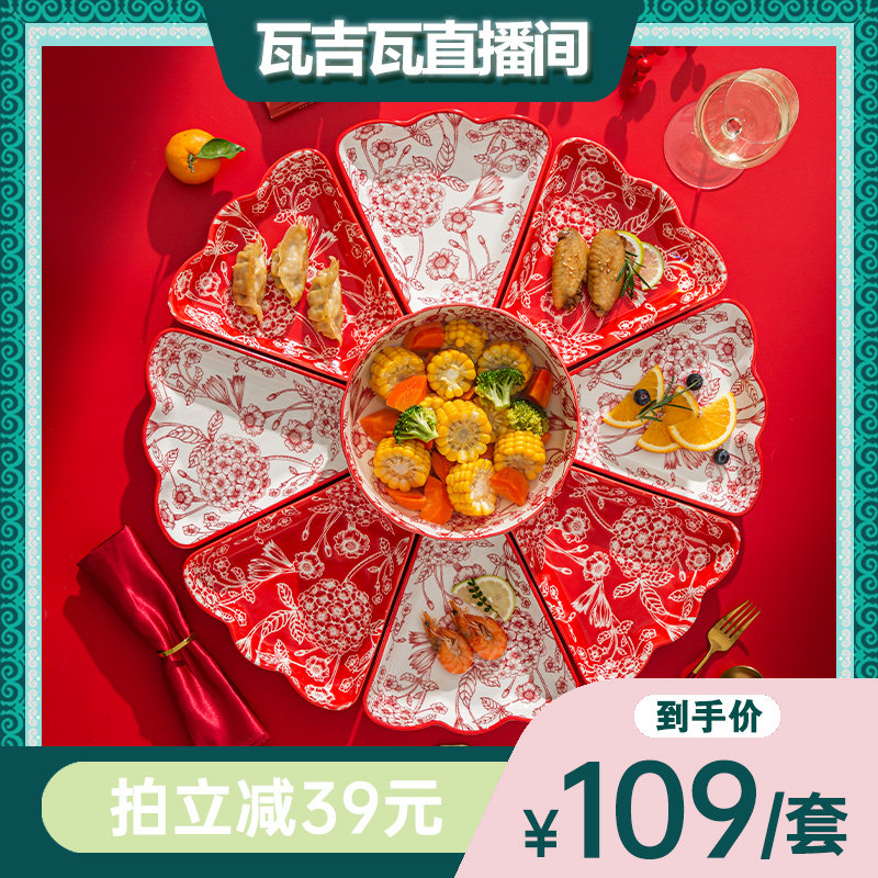 新年团圆拼盘圆桌盘子陶瓷碗盘组合套装家用结婚红色喜庆餐具新款