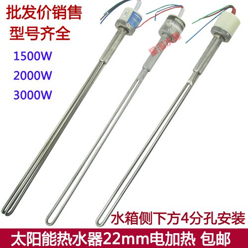 太阳能加热管 太阳能热水器电加热棒 4分22直插1500W带温控防干烧