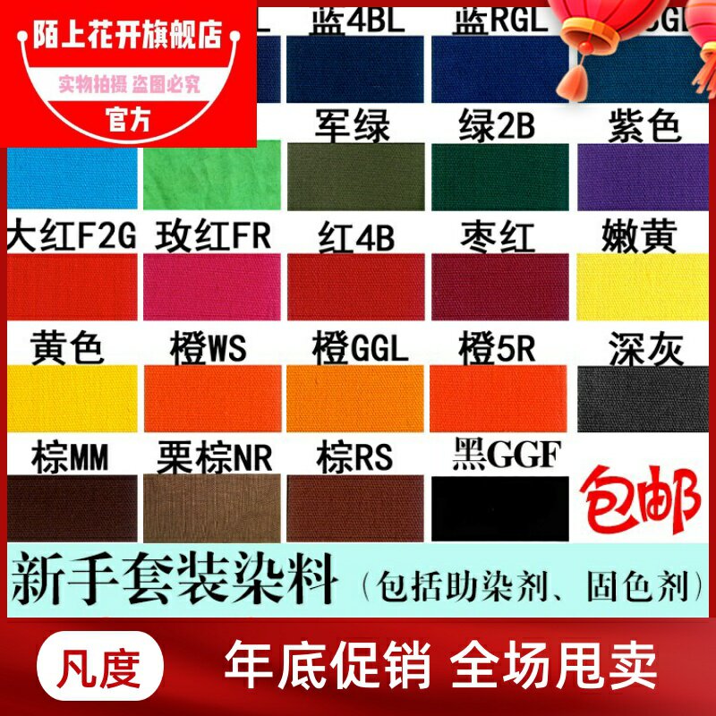 棉麻染色剂羊毛衫翻新染料专用羊毛大衣家用改色 毛呢