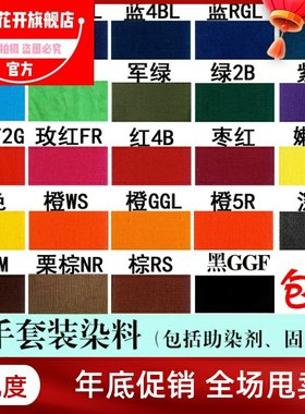 棉麻染色剂羊毛衫翻新染料专用羊毛大衣家用改色 毛呢