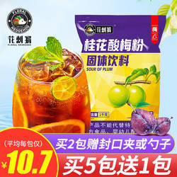 1000g桂花酸梅粉速溶酸梅汤晶子商用原材料包陕西特产果汁粉冲饮